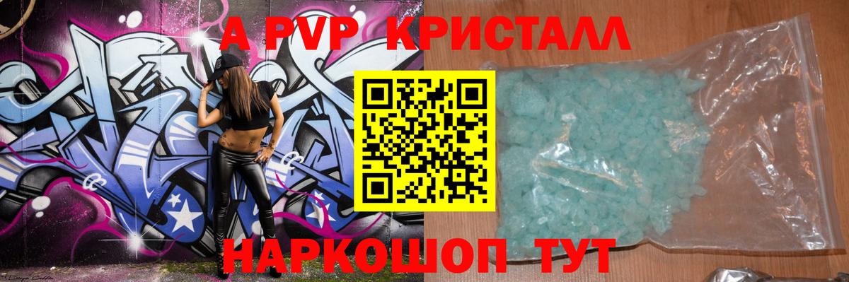 Alfa_PVP крисы CK  закладки  A-PVP мука  Вход с VPN  Сорочинск  A-PVP СК 
