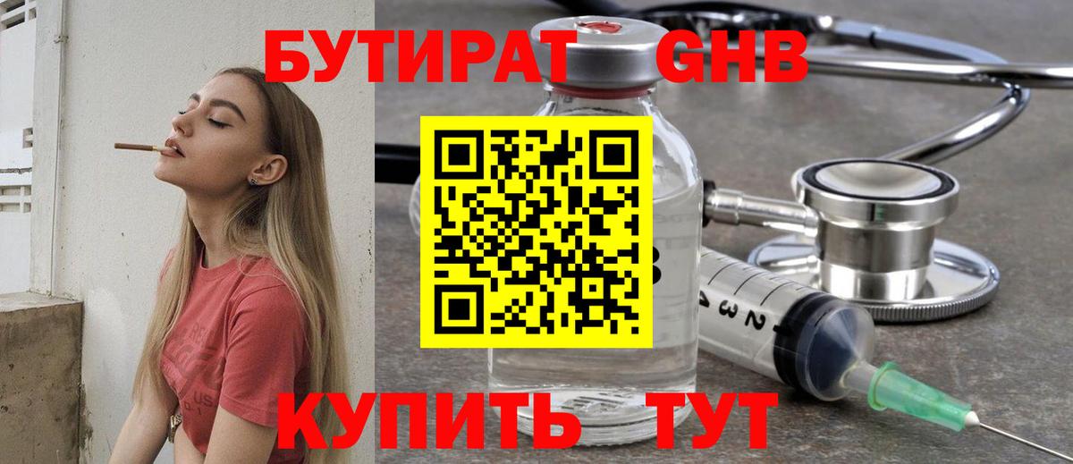 Сорочинск  БУТИРАТ  Вход с VPN  Бутират бутик 