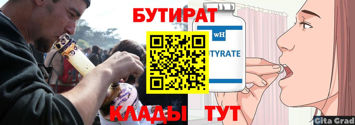 Бутират BDO 33% Сорочинск