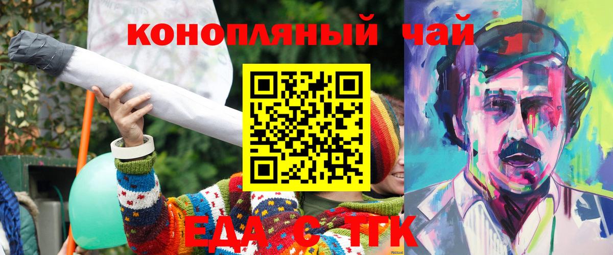 Еда ТГК конопля  Вход с VPN  Сорочинск 