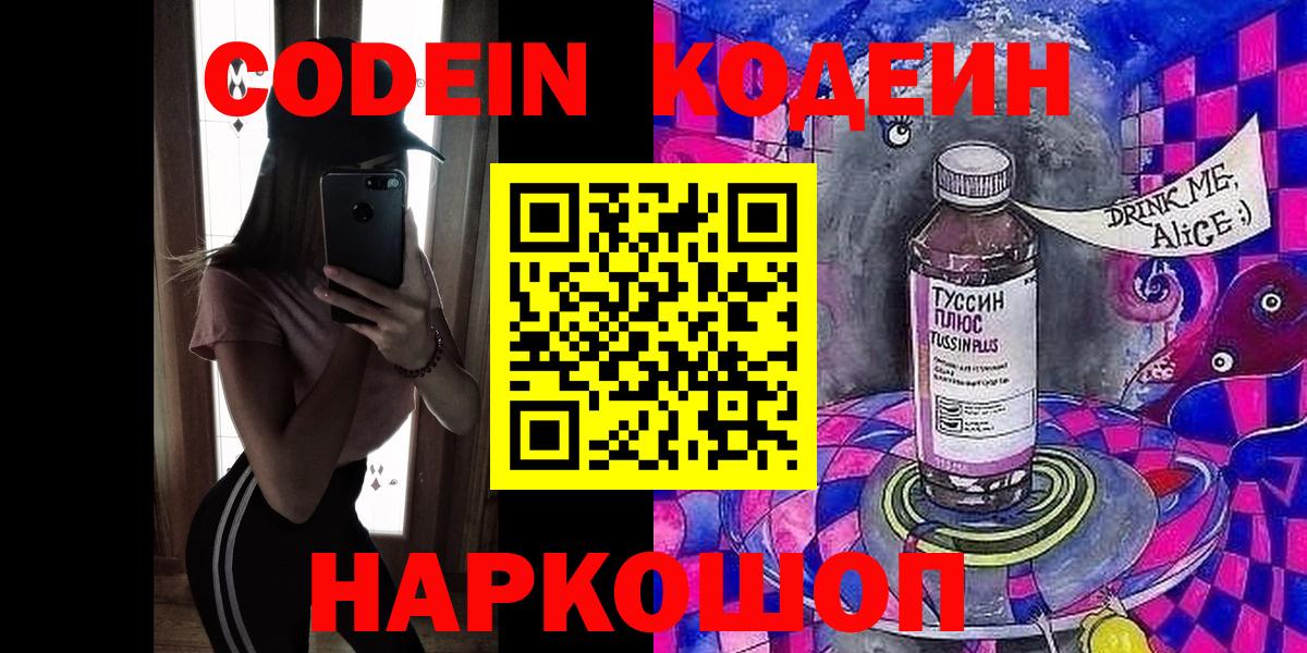 хочу наркоту  Кодеиновый сироп Lean напиток Lean (лин)  Вход с VPN  Сорочинск  Кодеин напиток Lean (лин) 