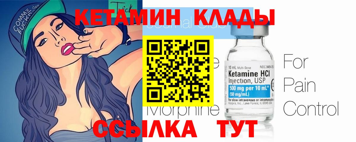 Кетамин VHQ Сорочинск