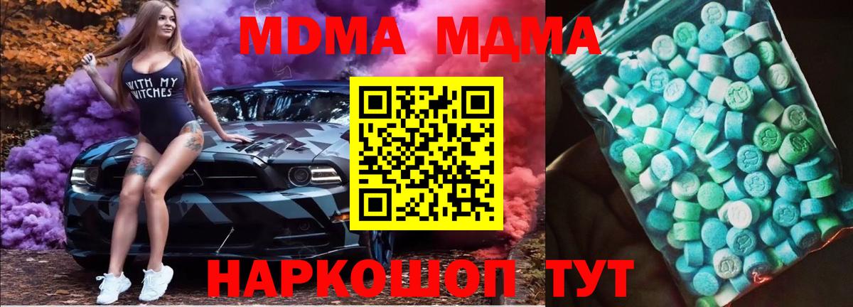 MDMA VHQ  Вход с VPN  MDMA кристаллы  Сорочинск 