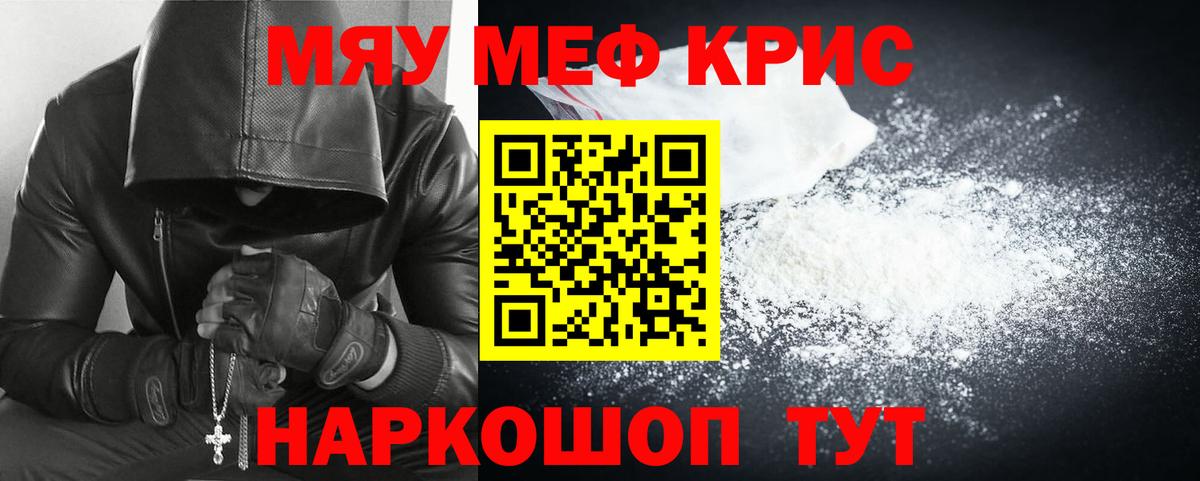 Сорочинск  МЯУ-МЯУ  МЕФ VHQ  Вход с VPN  Меф 4 MMC  МЯУ-МЯУ 