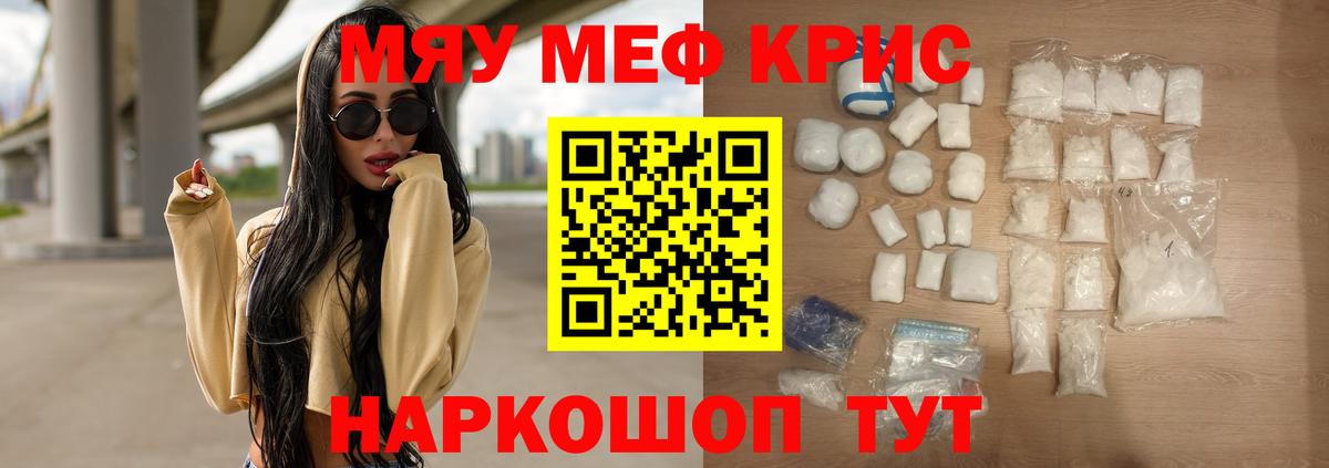 Мефедрон кристаллы Сорочинск